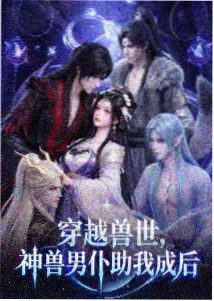 星轨之外动画封面图